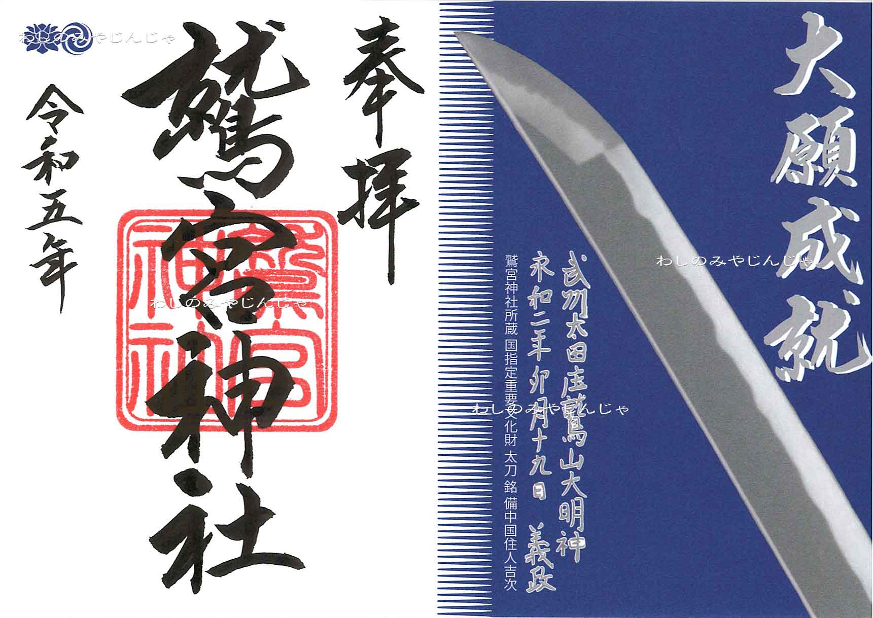 御刀印