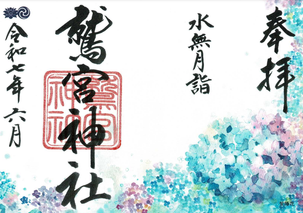 5月限定御朱印